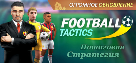 Download Football Tactics pc game