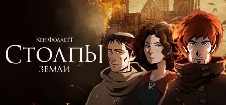 Download Ken Follett's The Pillars of the Earth pc game