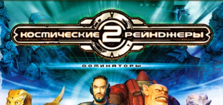 Download Space Rangers 2: Rise of the Dominators pc game