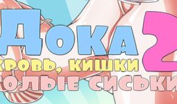 Download DOKA 2! - BLOOD, BOTTOMS, NIGHT TISSES pc game for free torrent