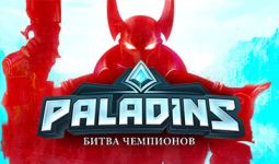 Download Paladins pc game for free torrent