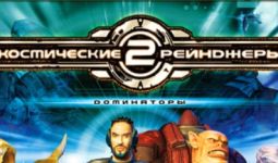 Download Space Rangers 2: Rise of the Dominators pc game for free torrent