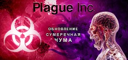 Plague Inc: Evolved