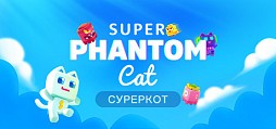 Super Phantom Cat