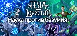 Tesla vs Lovecraft