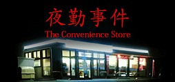 The Convenience Store